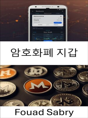 cover image of 암호화폐 지갑